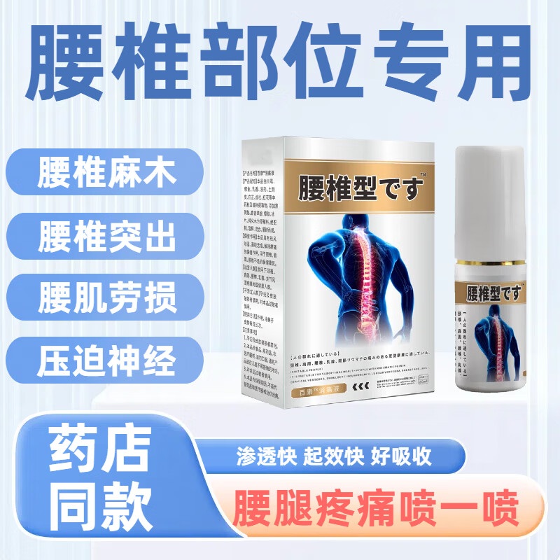 万润时腰椎间盘突出冷敷凝胶腰椎贴腰椎部位型喷雾剂腰椎突出骨质增生贴 腰椎型【腰疼劳损扭伤腰椎等腰部问题】三盒 疗程装