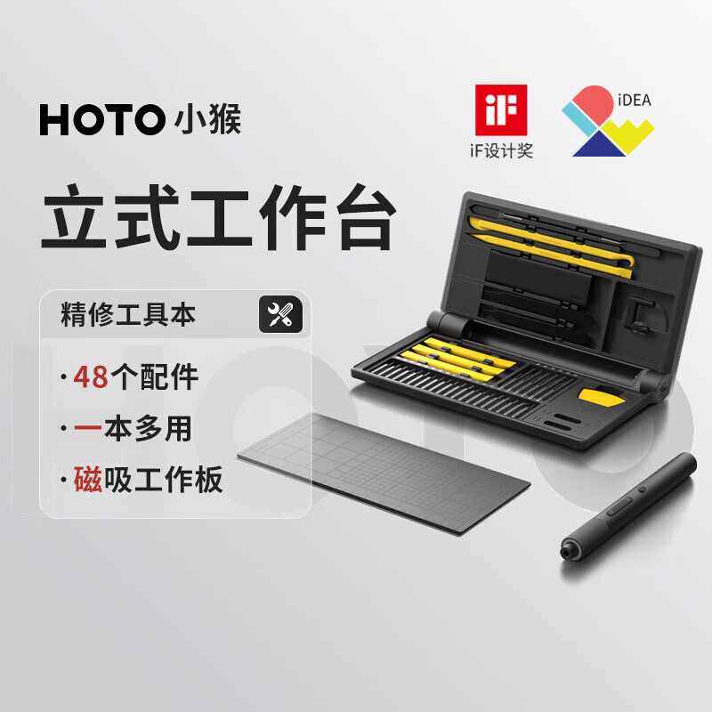 HOTO小猴電動(dòng)螺絲刀套裝家用精修便攜修電腦手機(jī)維修工具精修工具本