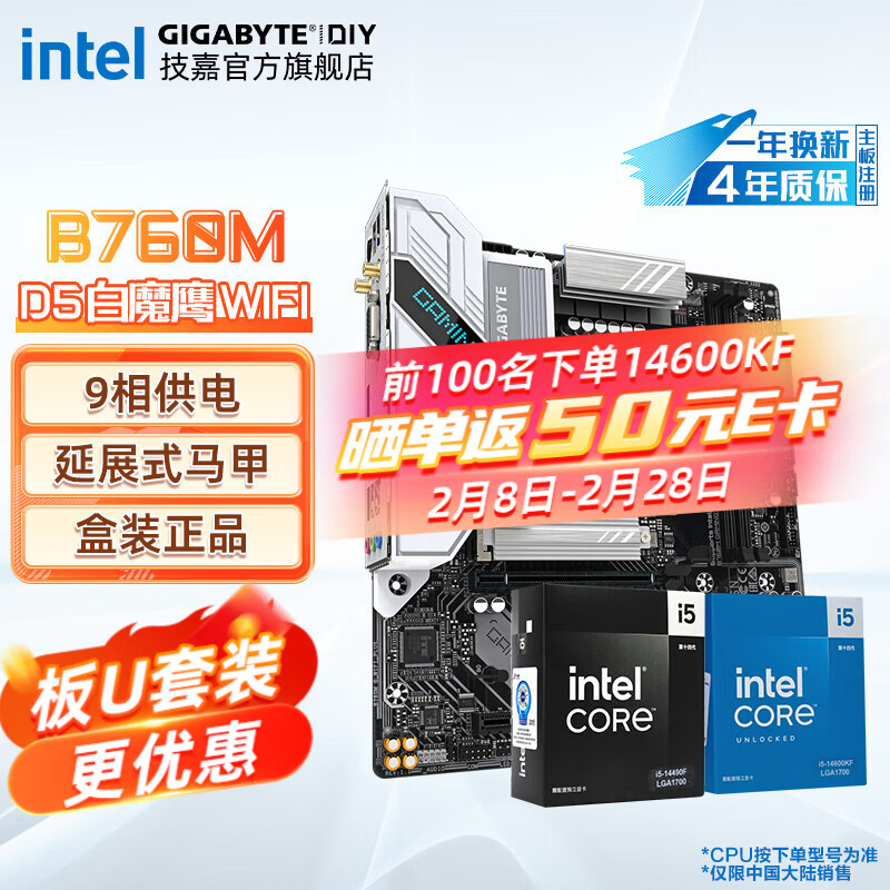 ���Σ�GIGABYTE����14�� i5 14490F/14600KF��װ��B760MħӥX/С��/����wifi����CPU��װ ��U B760M GAMING PLUS��ħӥWiFi i5 14490F