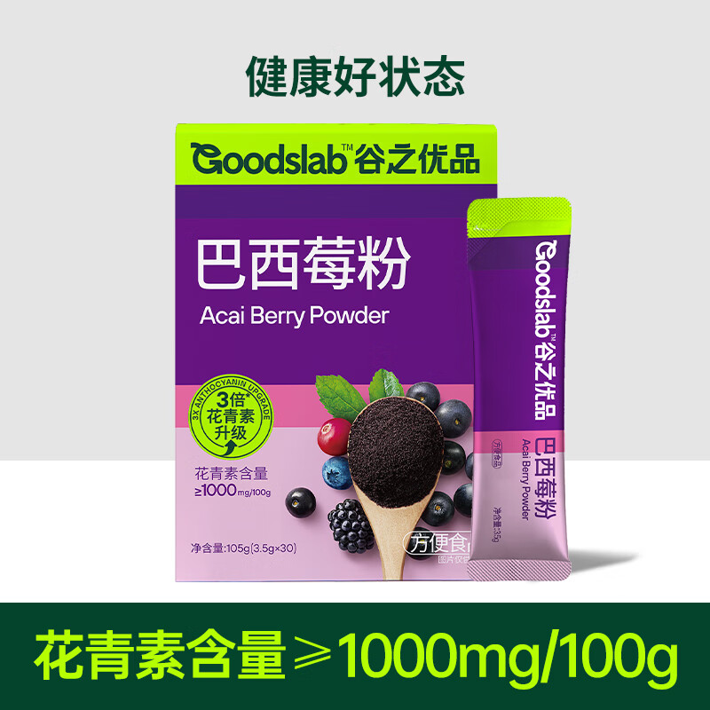 谷之優(yōu)品巴西莓粉花青素粉果蔬纖維粉烘干巴西莓粉膳食纖維蔬菜粉女性沖飲 1盒（30條/盒）