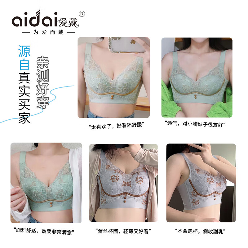 爱戴新款内衣女小胸聚拢显大不空杯调整型收副乳无钢圈上托美背文胸罩 绿色 80B