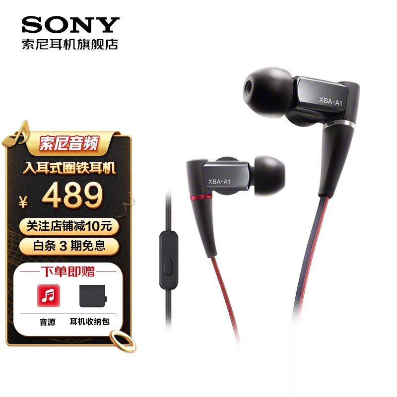 索尼（SONY） XBA-A1AP 耳机入耳式通用圈铁低音均衡线控带麦手机耳塞 黑色