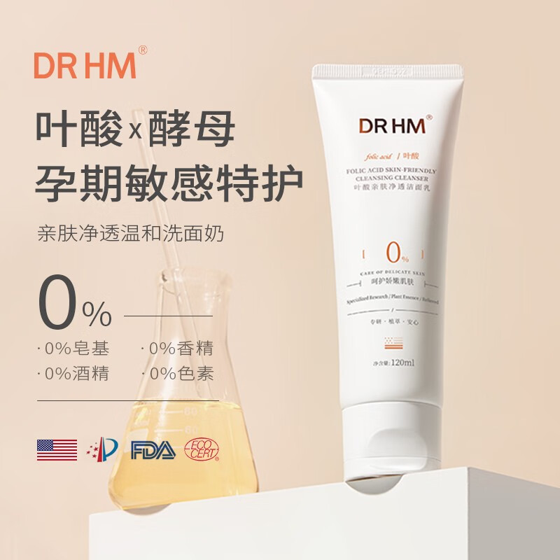 DR HM叶酸酵母氨基酸洗面奶女补水保湿护肤品洁面乳 DRHM洗面奶120ml