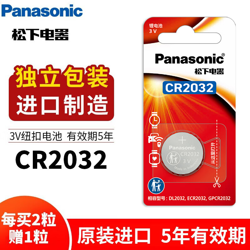 松下（Panasonic）纽扣电池3V适用于汽车钥匙遥控器电脑主板血糖仪体脂称 CR2032一粒卡