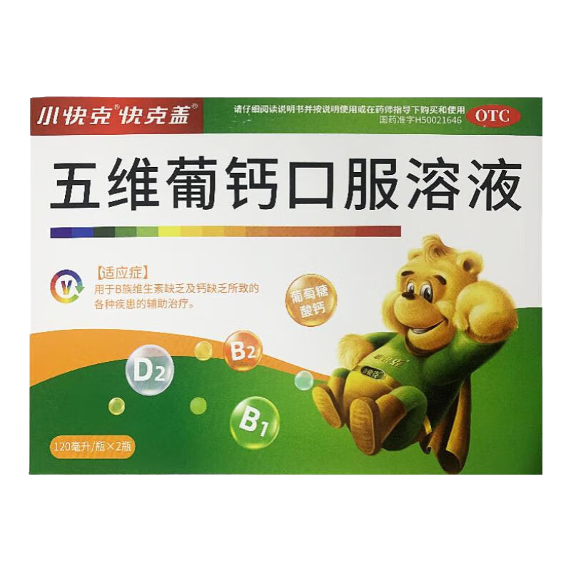 [小快克] 五维葡钙口服溶液 120ml*2瓶/盒 用于B族维生素缺乏及钙缺乏 1盒装【当天发货】