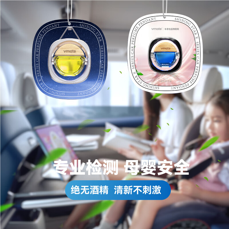 VMATE车享优品车载香片持久香薰异味挂件车用除味装饰潮流挂件汽车礼物 指定香型或定制画面请联系客服