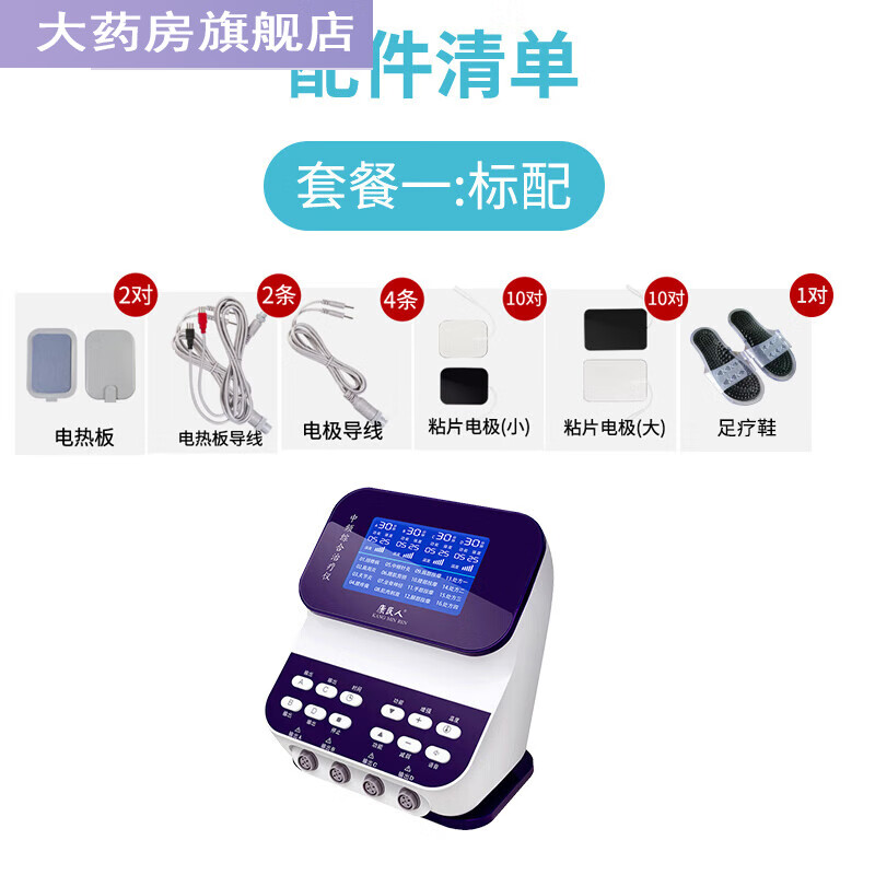 康民人中頻脈沖理療儀按摩治療儀針灸康復(fù)機(jī)醫(yī)院經(jīng)絡(luò)同款家用全身電療器 標(biāo)配