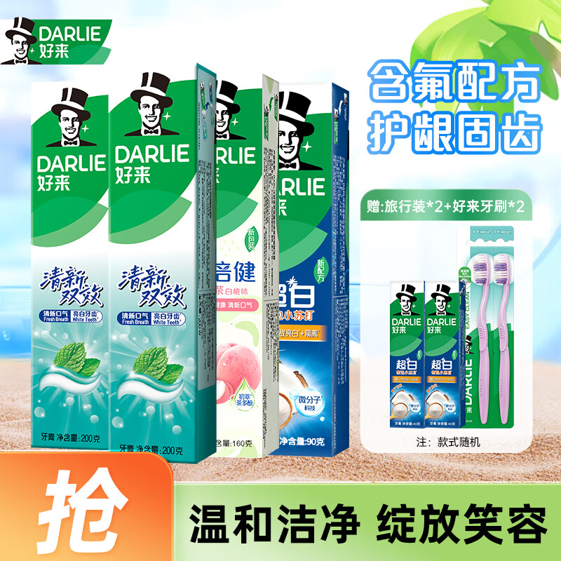 好来(DARLIE)黑人牙膏绿茶超白竹炭小苏打黄牙渍亮白清新口气含氟 双效白桃苏打650G 京东折扣/优惠券