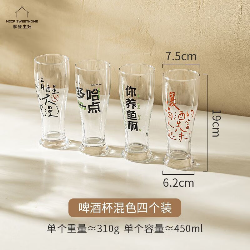多瑙梦啤酒杯大容量玻璃水杯家用扎啤杯子高颜值饮料冷饮果汁杯 啤酒杯混色装 4个