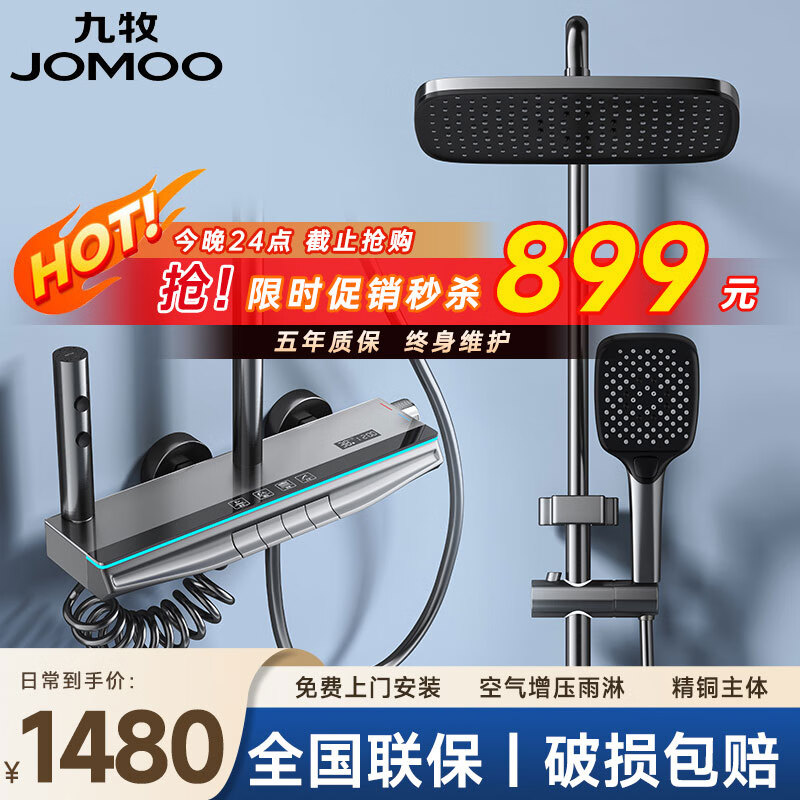九牧（JOMOO）花灑套裝全銅恒溫淋浴套裝家用增壓噴頭浴室淋雨沐浴器 019槍灰色數(shù)顯氛圍燈恒溫款