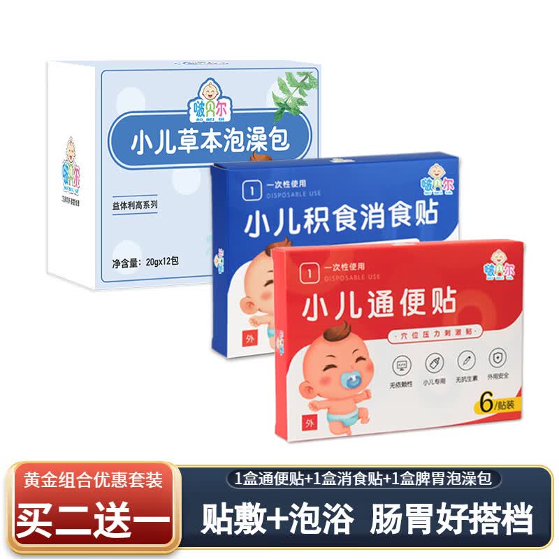 啵贝尔 小儿脾胃泡澡包 婴儿泡澡药包 宝宝药浴健脾儿童健体泡浴艾草包 套装二【买2组发3组】 1盒/12包 京东折扣/优惠券