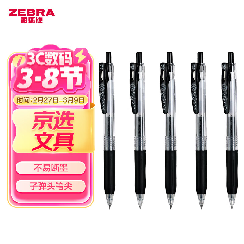 斑马牌（ZEBRA）JJ15按动黑色中性笔0.5mm签字笔商务水笔学生练字考试刷题笔高颜值学习办公文具套装5支