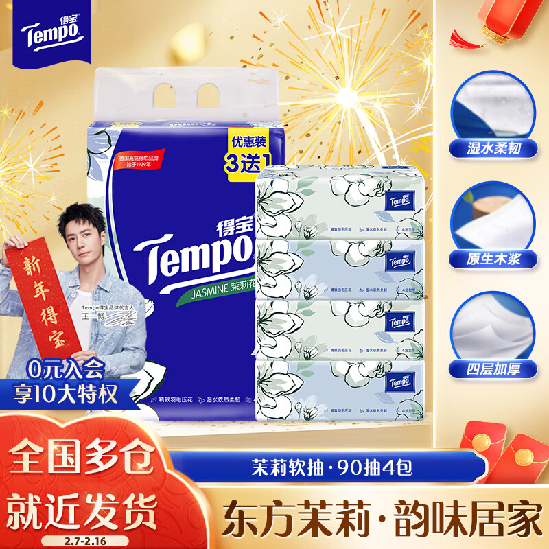 �ñ���TEMPO��һ��ͬ�� ��ֽ ����ζ4��90��*4�� �Ӻ�ʪˮ�����Ʋͽ�ֽ����ֽ