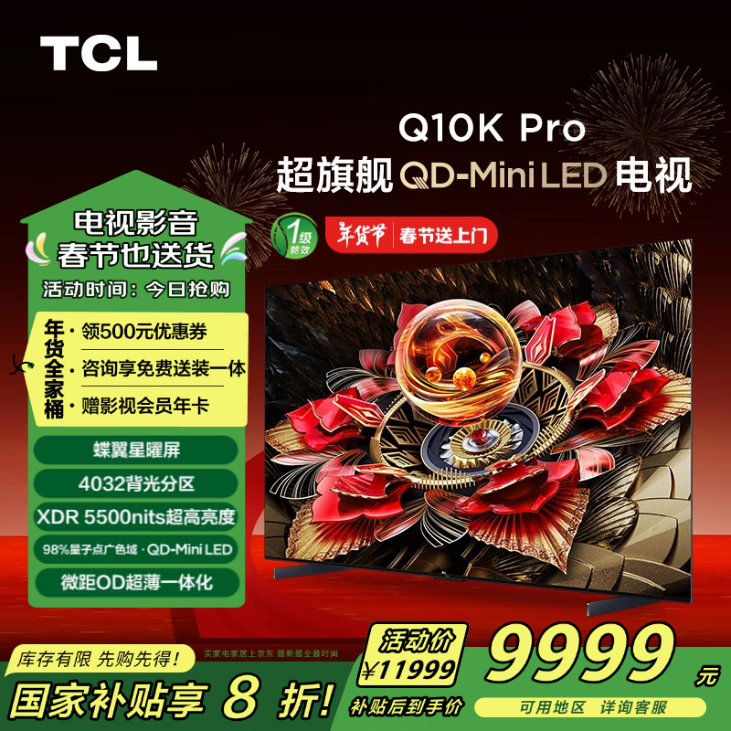 TCL 75Q10K Pro 75Ӣ QD-Mini LED 4032 XDR 5500nits QLEDӵ Ծɻ Ҳ 8753Ԫȯ