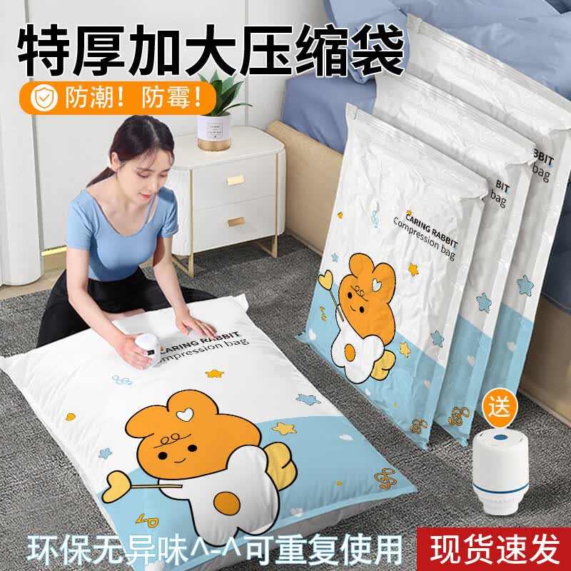 【严选百货】抽真空压缩袋抽气真空压缩收纳袋真空收纳袋真空袋压 【幸运兔】无泵套装(老客回购荐选 2只特大80*100cm