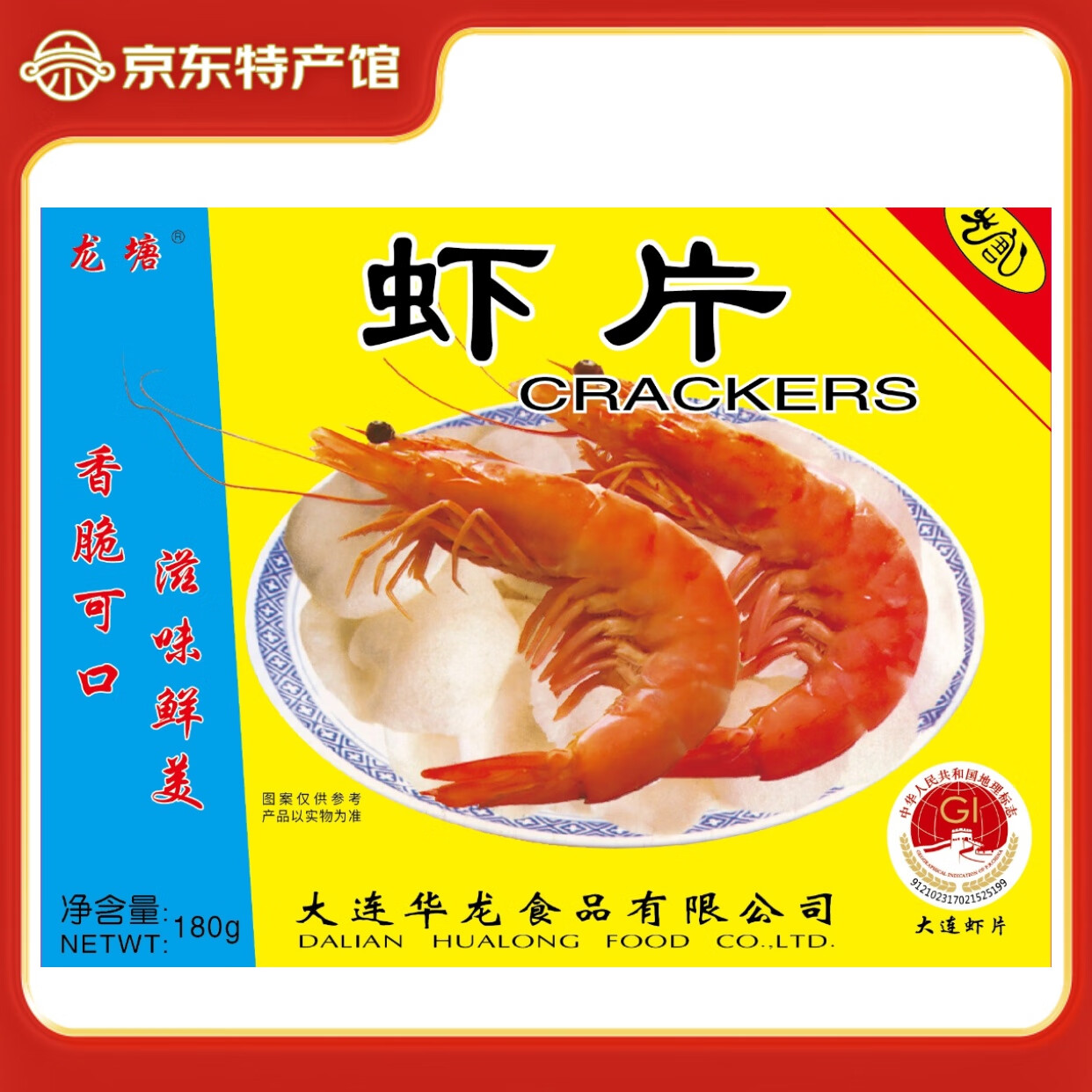 龙塘正宗大连虾片老牌子原色彩色盒装油炸虾片怀旧零食包邮 龙塘虾片原色160g*2盒