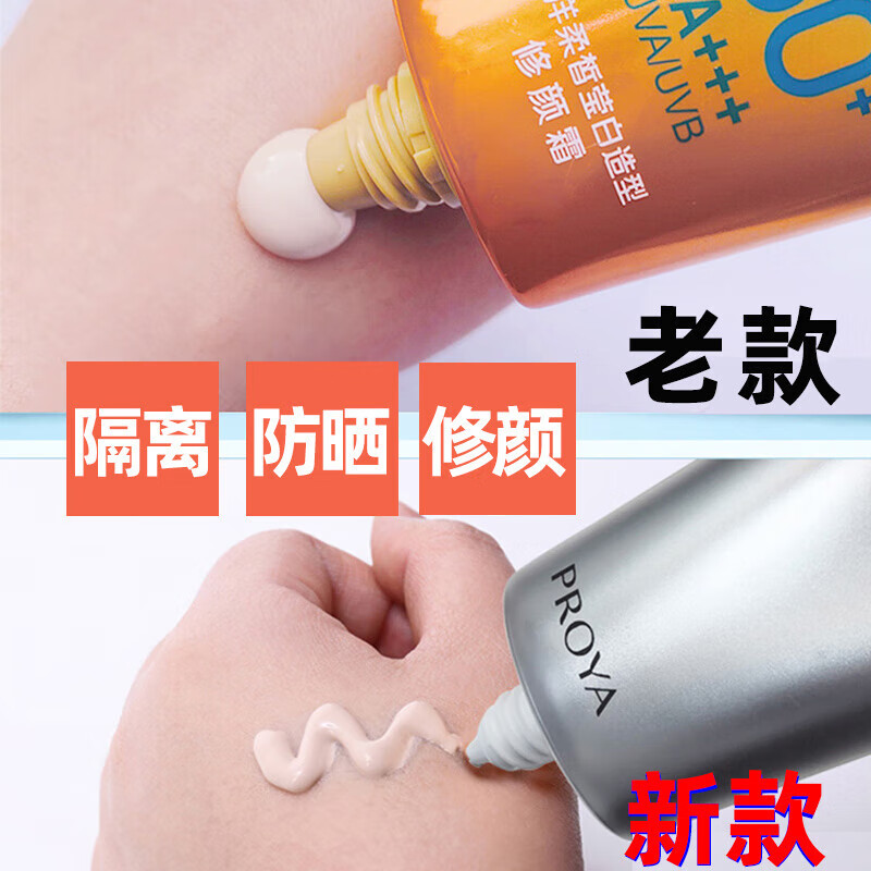 珀莱雅(PROYA)防晒霜隔离高倍防晒户外物理防晒乳修颜防晒BB霜 修颜防晒1支送【2件礼】