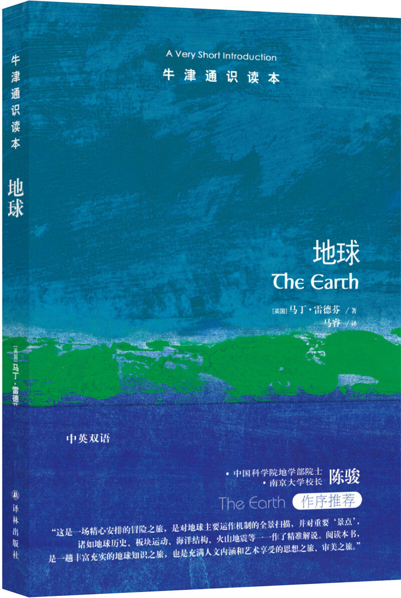 牛津通识读本：地球