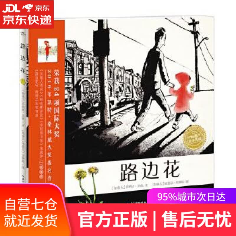 【新华书店】海豚绘本花园:路边花 乔纳诺·罗森 (JonAmo Lawson), 西德尼·史密斯 (Sydney