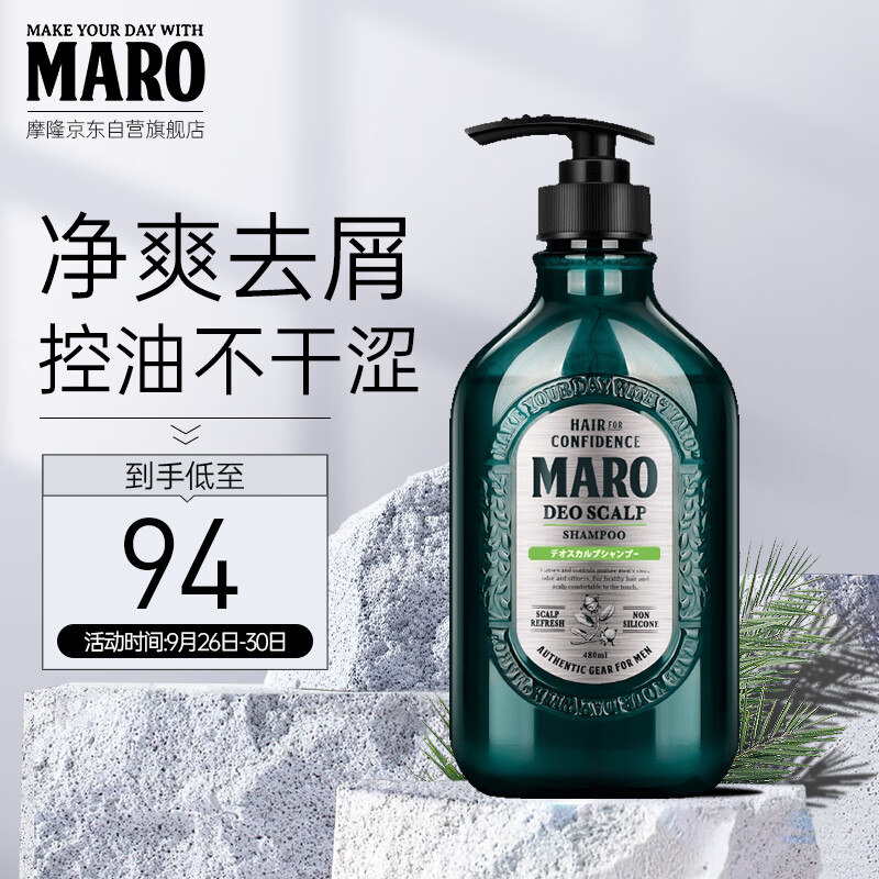 摩隆（MARO）日本原装进口男士祛异味洗发水净爽去屑洗头膏清