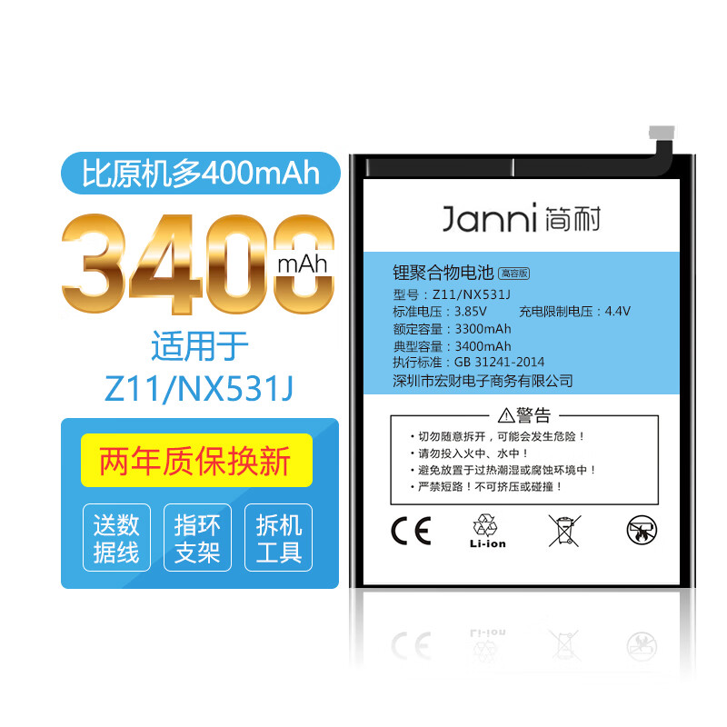 简耐 努比亚手机电池 适用Z11/Z11mini/NX531J/NX529大容量更换内置电池 【努比亚Z11/NX531J】大容量3400mAh