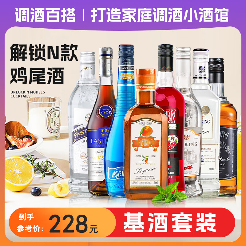 百瑞卡洋酒调酒套装基酒威士忌伏特加朗姆酒金酒蓝橙力娇酒 【8款调酒基酒组合】