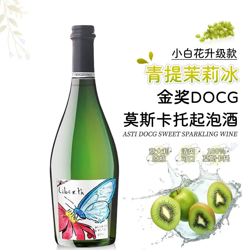 LIBERTA起泡酒意大利DOCG莫斯卡托Moscato Asti气泡甜白葡萄酒无香槟酒杯 单支装（750ml）