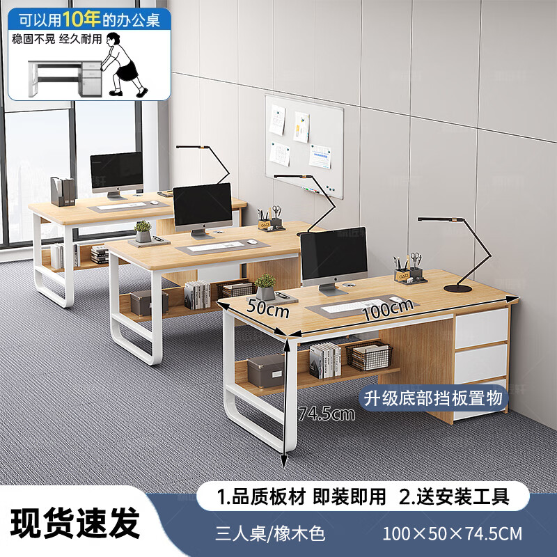 諦豪諾辦公桌員工位簡(jiǎn)約現(xiàn)代辦公室桌椅組合職員工作臺(tái)家用臥室電腦桌子【尾貨】 【三人位+底板置物】橡木色100cm