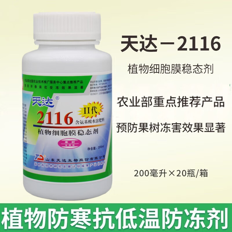 天达2116预防倒春寒防冻害解药害植物细胞膜稳态剂果树专用防冻剂 200ml(整箱20瓶)