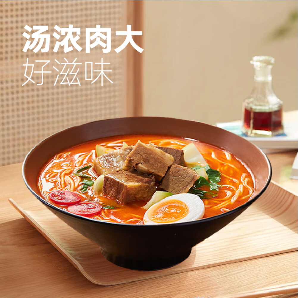 和府捞面番茄牛肉面242克 草本浓汤 鲜煮面半干面拉面有料待煮面