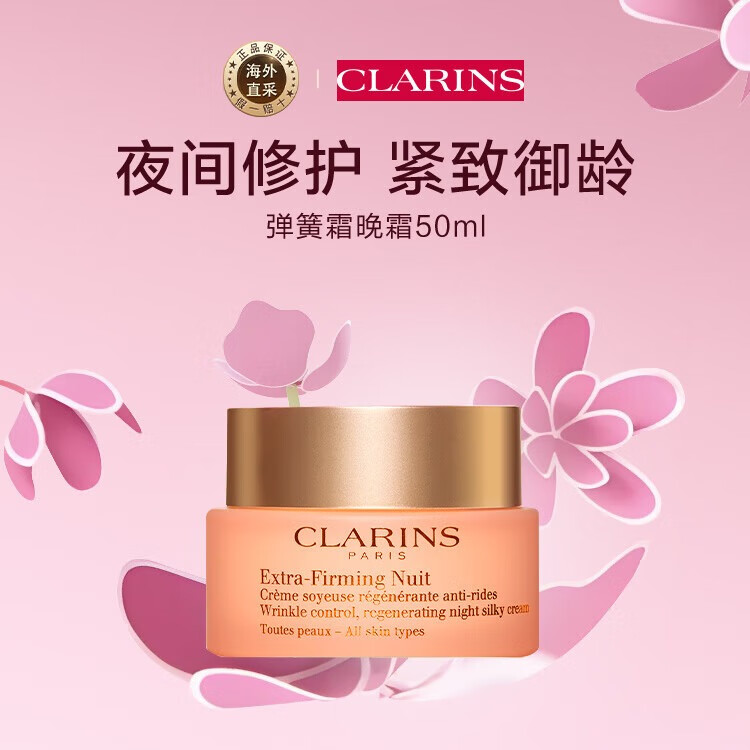 ����ʫClarins���ս�����˪��˪50ml(��ˬ��)����˪ ����ȫ����