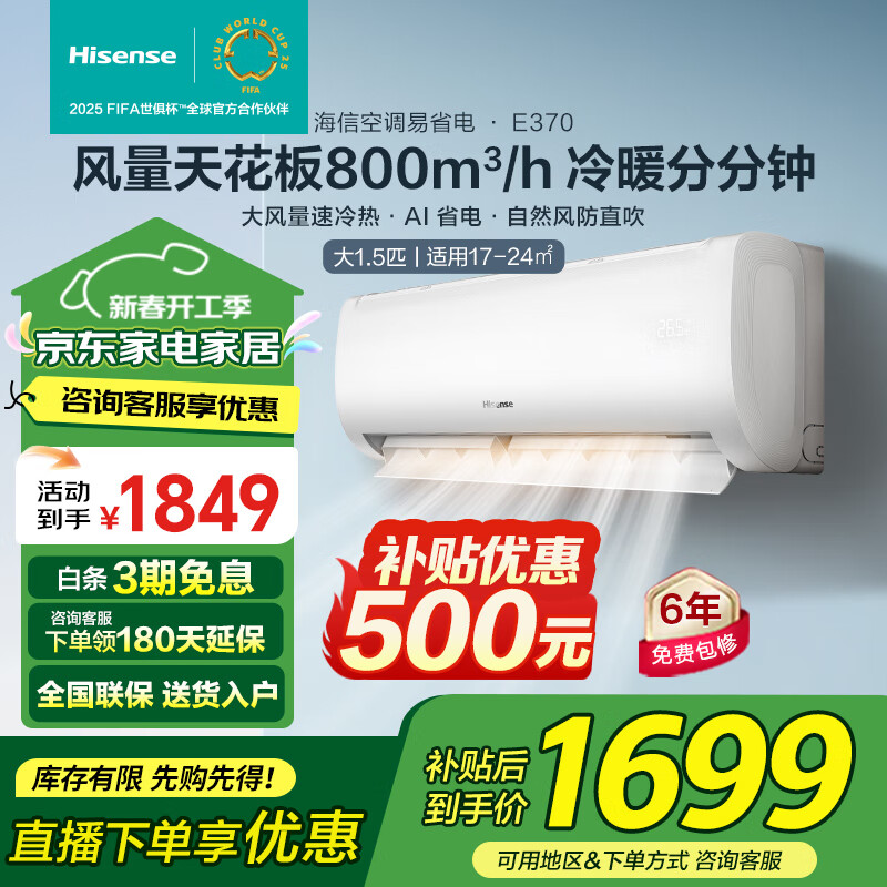 ���ڲ��������ţ�Hisense���յ� ��ѯ����ȯ����1ƥ/1.5ƥp ��һ������Ƶ ���������ů APP���� ��ֱ�� �ڹ�ʽ���ҹһ��յ� 1.5ƥ ������Ч ����Ʒ ��ʡ�硿E370