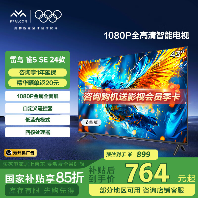 FFALCON���� ȫ���� 43Ӣ��ȸ5SE 24�� ���ܰ� ȫ���� ������Ч ����Һ������43F185C-J