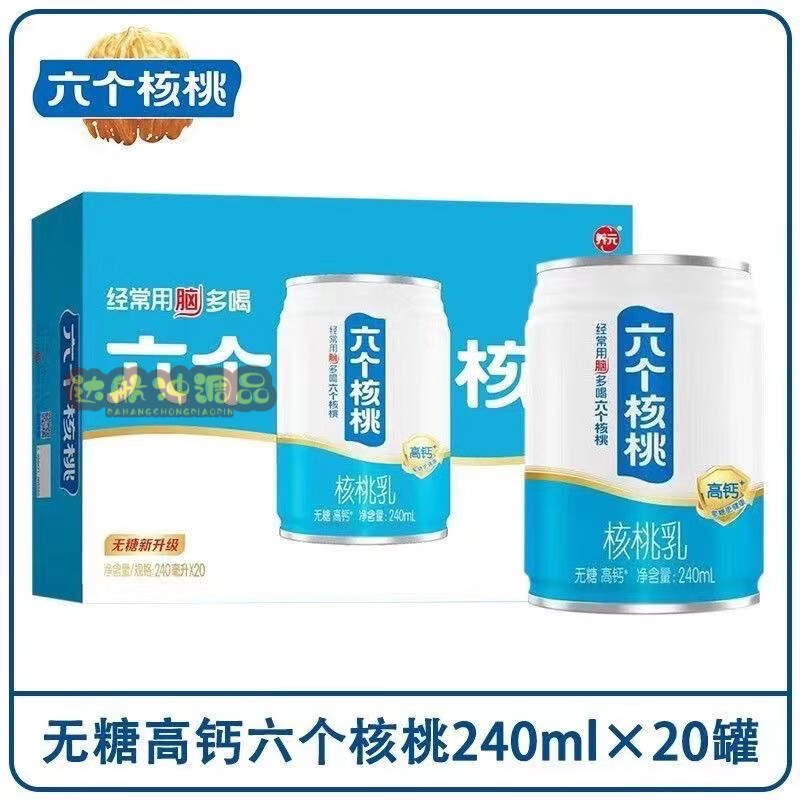 紅允養(yǎng)元六個(gè)核桃無(wú)糖高鈣240ml*20罐核桃乳整箱 好日期無(wú)糖高鈣240ml*20