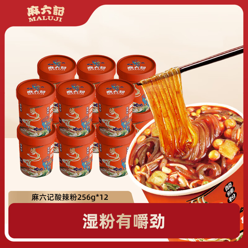 麻六记酸辣粉方便食品 四川零食小吃夜宵早餐零食夜宵粗粉湿粉 酸辣粉256g*12