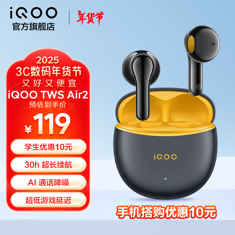 vivo iQOO TWS Air2 超低游戏延迟 沉浸电竞声效 无线蓝牙耳机 手机通用 极焰黄
