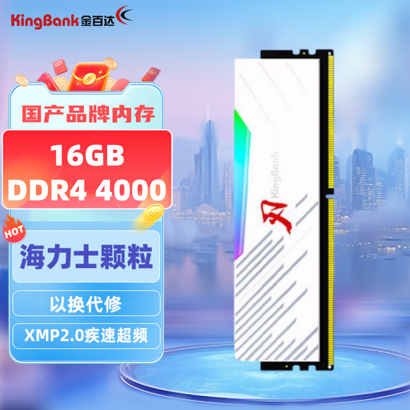 金百达【新品】32G/16G套装 D4 3600/4000台式机内存刃RGB灯条海力士长鑫 RGB刃海力士【4000】16G