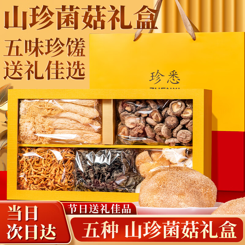 神农金康菌菇礼盒360g 竹荪炖汤南北干货食材煲汤 生日礼物实用送长辈父母