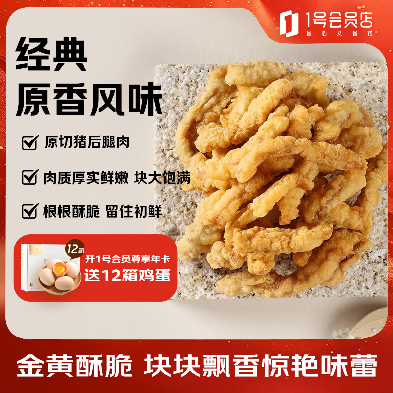 1号会员店（One's Member）农家小酥肉 原味 1kg 猪肉空气炸锅油炸火锅食材