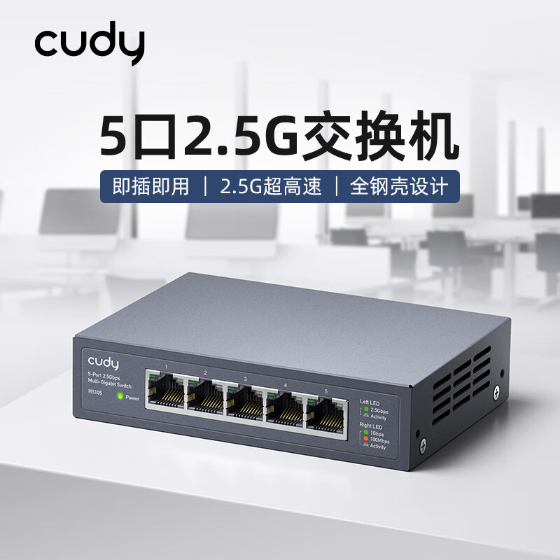 CUDY ������ HS105 5��2.5G���ڡ���ɫ