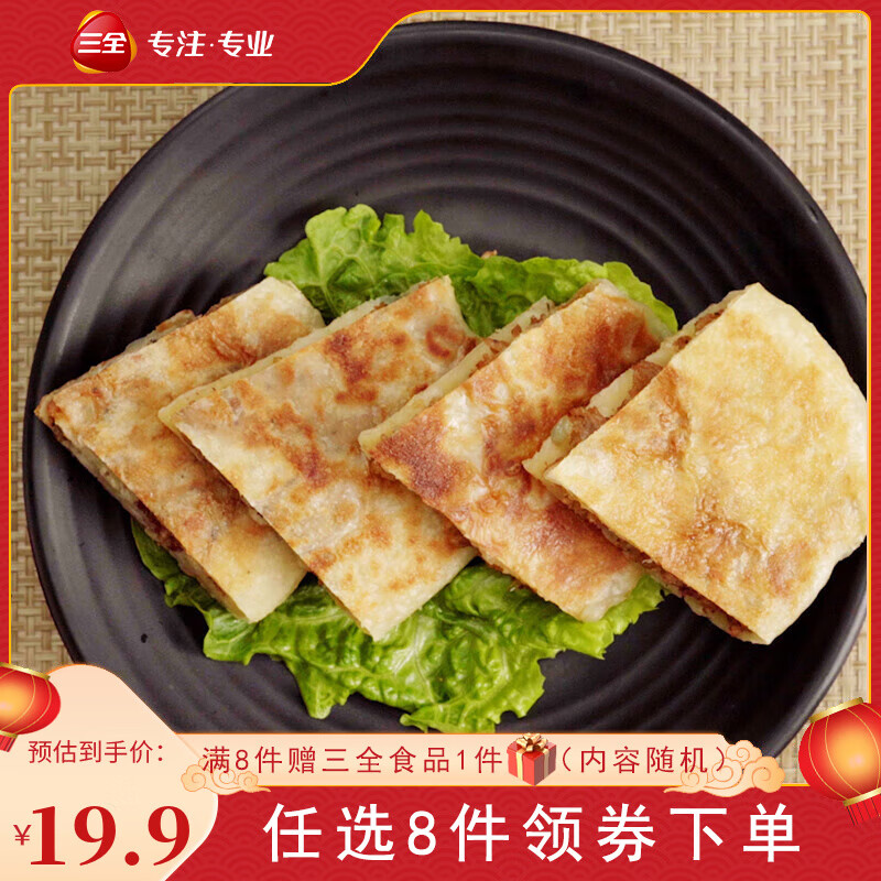 三全牛肉馅饼上海葱油饼酥脆方便速食早餐手抓饼 三全黑椒牛肉馅饼300g