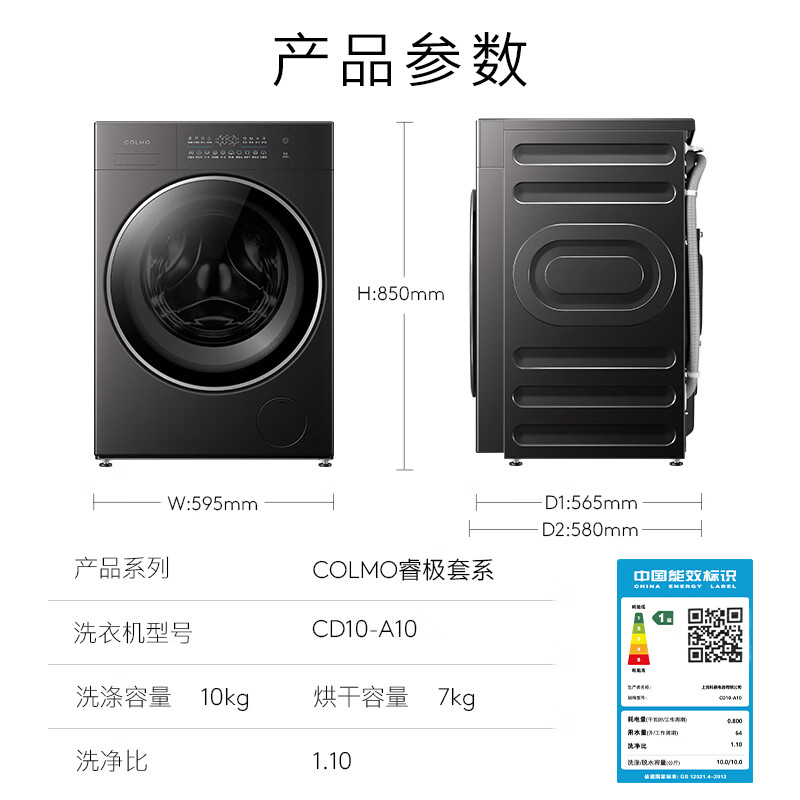 COLMO【睿极】家用10KG大容量纯平全嵌洗烘干一体洗衣机 智感空气洗衣物护理 无孔内筒减磨损紫外线除菌 星泽灰CD10-A10