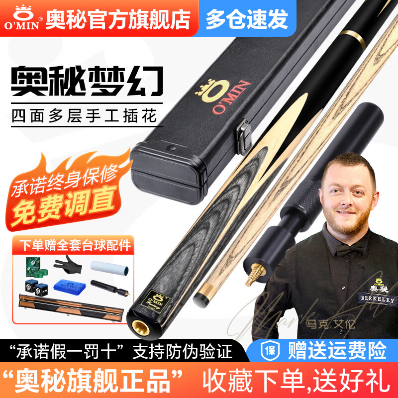 奥秘新代梦幻台球杆黑8斯诺克球杆套装黑八小头16彩球杆斯洛克桌球杆