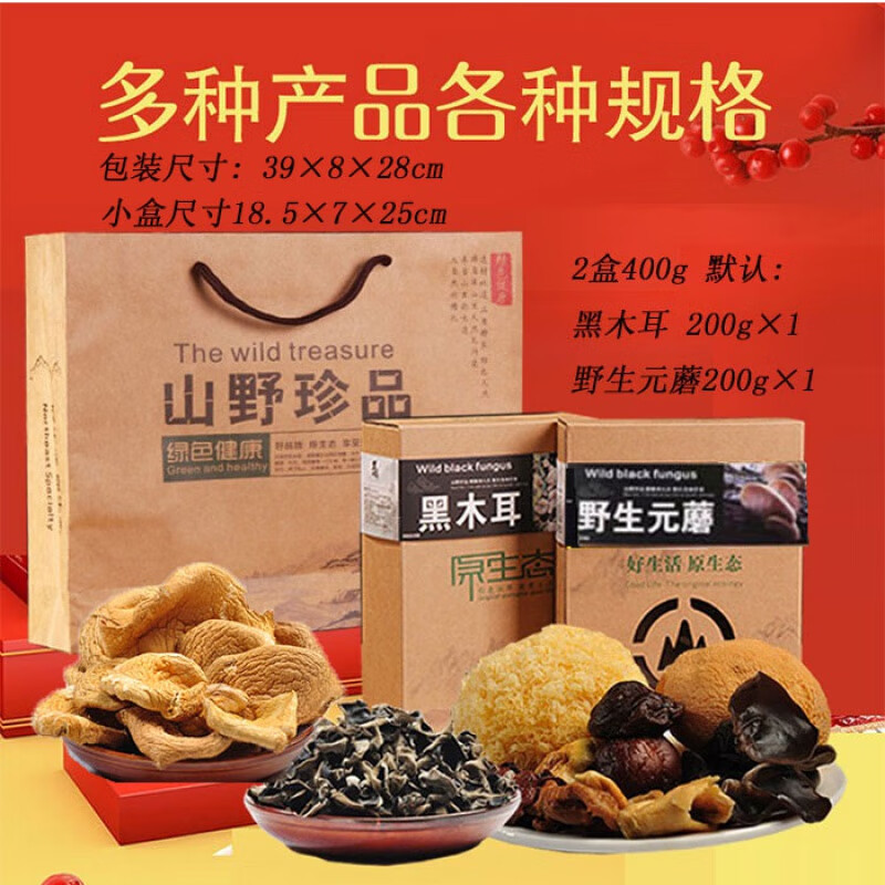 東北特產(chǎn)山珍干貨猴頭香菇黑木耳榛蘑過春節(jié)福利團購禮盒 400g