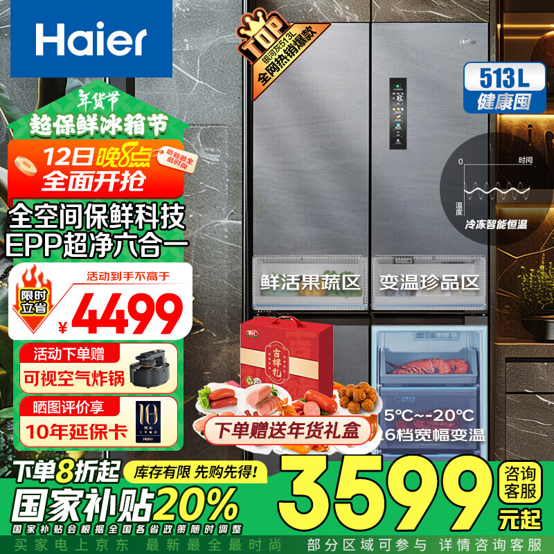 HaierҲ20%513ʮֶԿȫռ䱣һ˫Ƶ˪ʪִEPP ʵ4499Ԫ