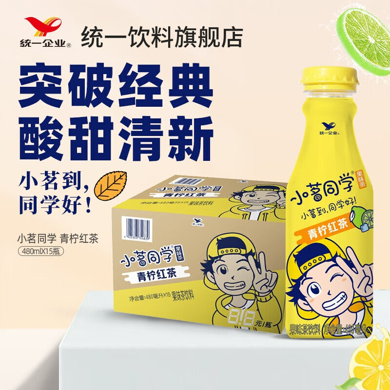 统一 小茗同学 果汁茶饮料混搭新口味  整箱装 果汁与茶 青柠红茶480mL*15瓶