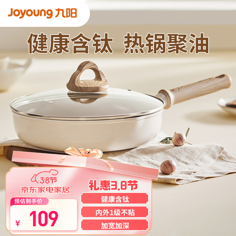 九阳（Joyoung）煎锅早餐锅不粘锅聚油牛排煎锅家用炉灶通用26cm