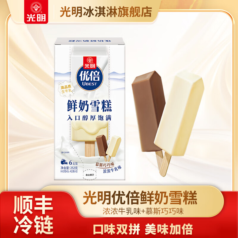 光明牌优倍鲜奶雪糕 慕斯巧巧味浓浓牛乳味42g*6支/盒 3盒(756g)