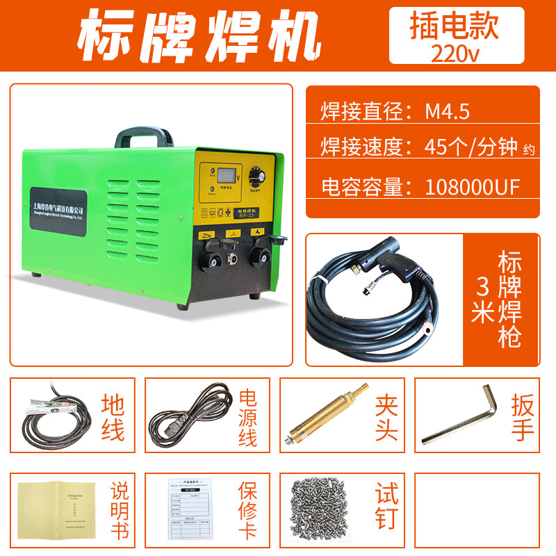 鋼筋標牌焊機BP-15電容儲能螺柱焊機保溫釘種焊機螺栓焊機配件 槍 鋼筋標牌焊機插電款220v3m