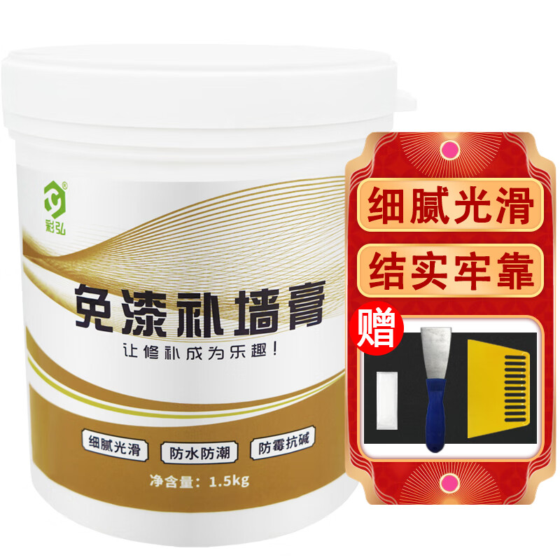 彩弘 免漆补墙膏墙面修补膏耐水腻子粉内墙防水防霉刷墙神器白色1.5kg